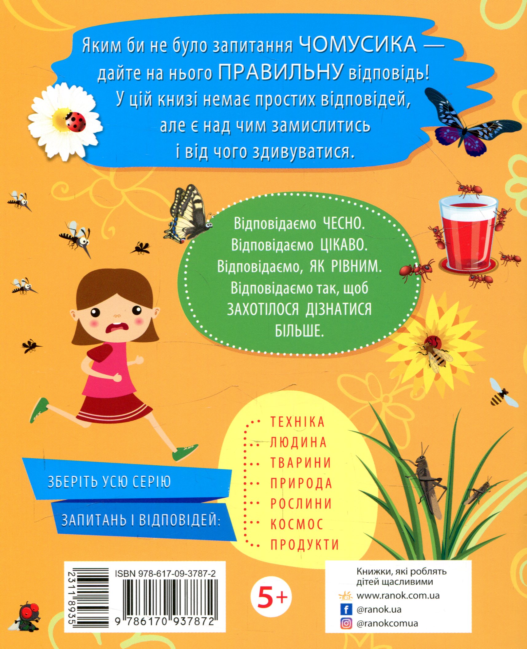 Книга "Чомусики. Комахи. Булгакова Г." (у) (7872) 1