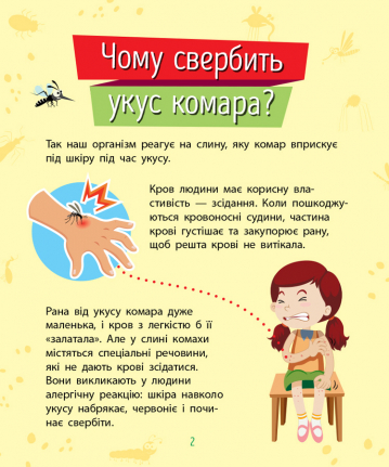 Книга "Чомусики. Комахи. Булгакова Г." (у) (7872) 6