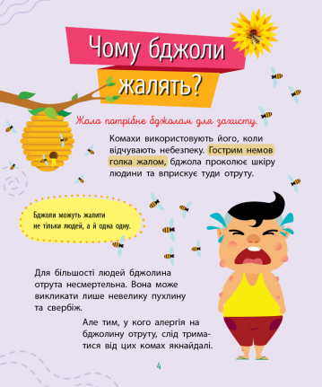 Книга "Чомусики. Комахи. Булгакова Г." (у) (7872) 8
