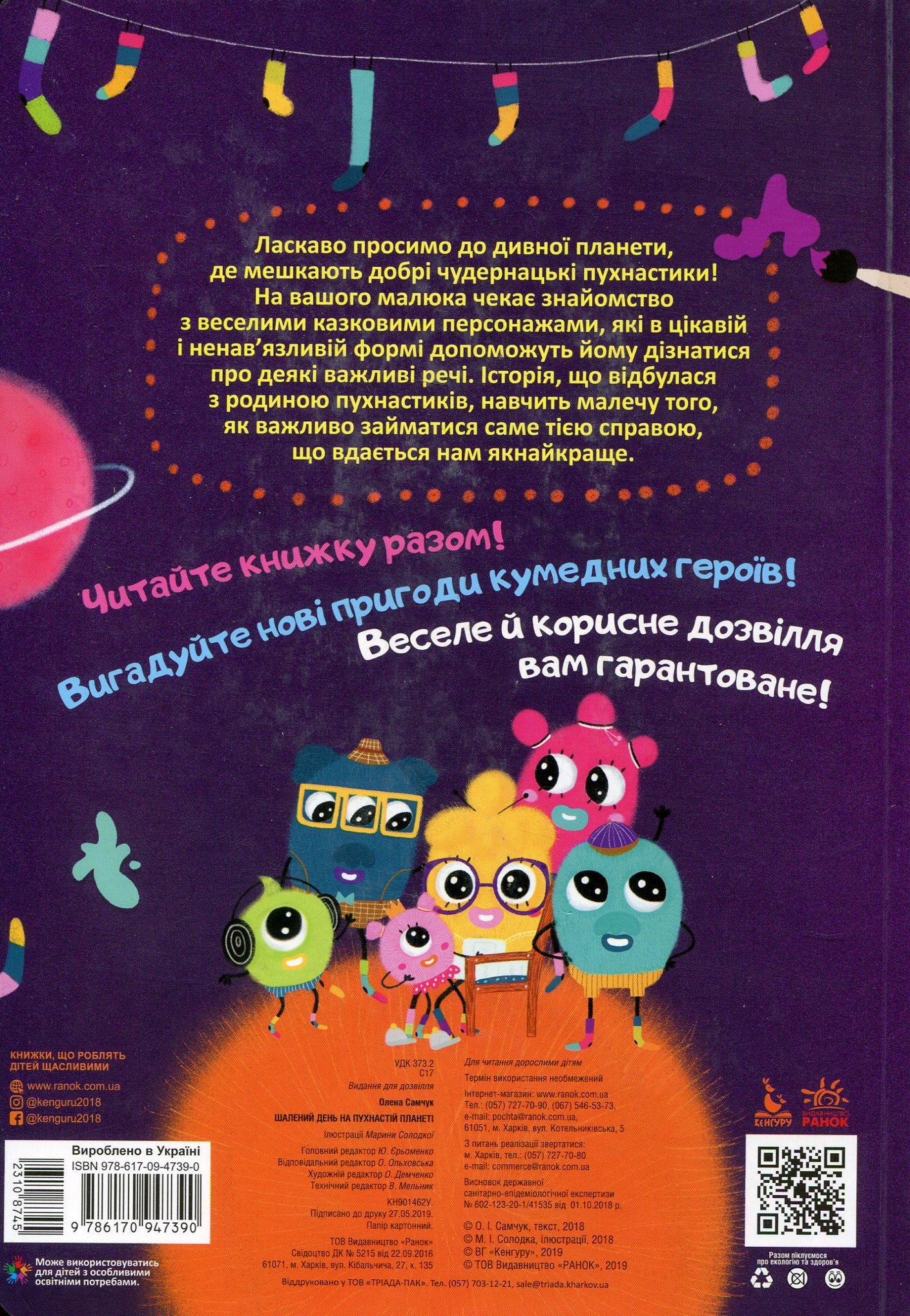 Книга "Кенгуру. Шалений день на пухнастій планеті" (у) 2