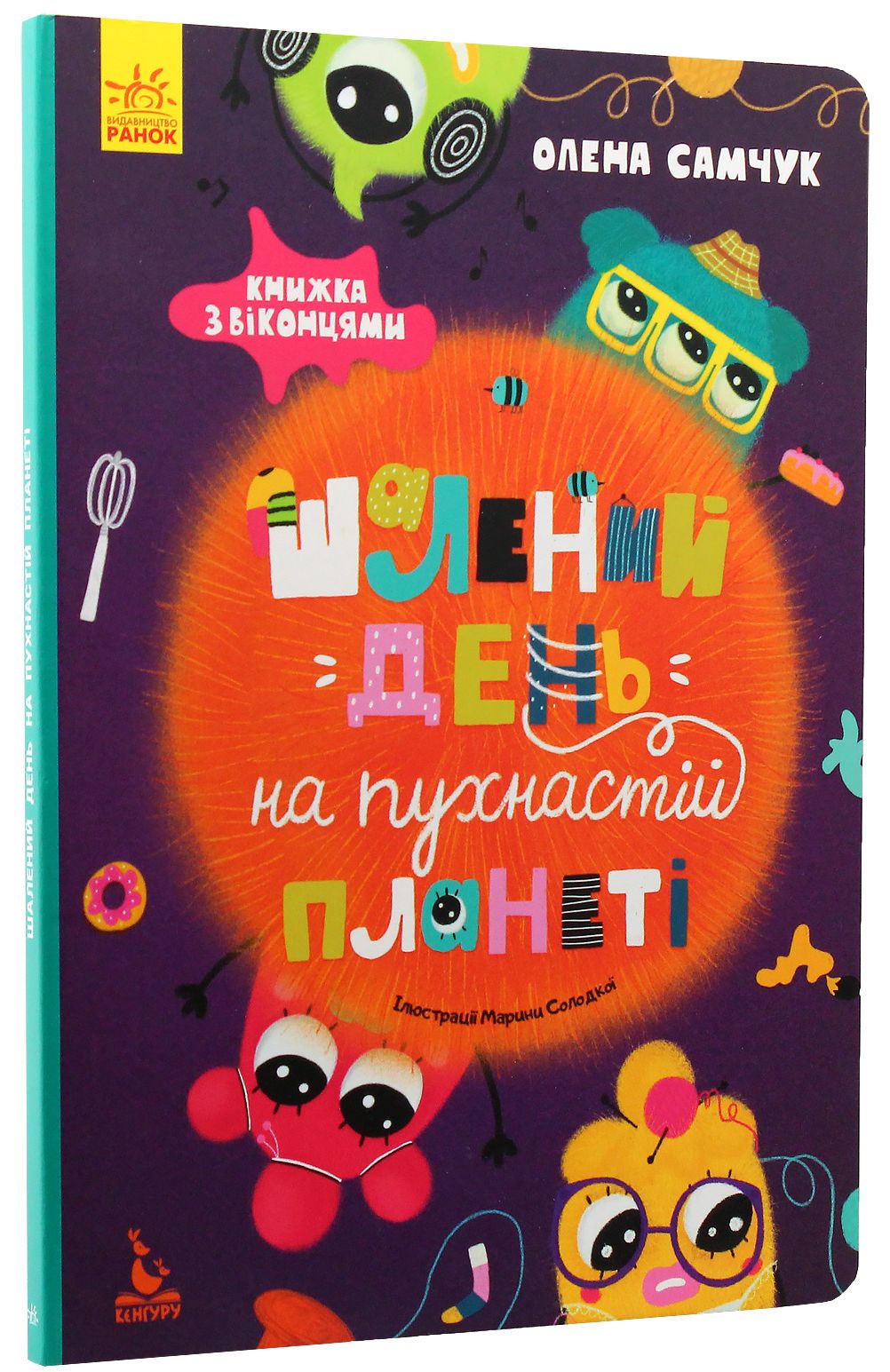Книга "Кенгуру. Шалений день на пухнастій планеті" (у)
