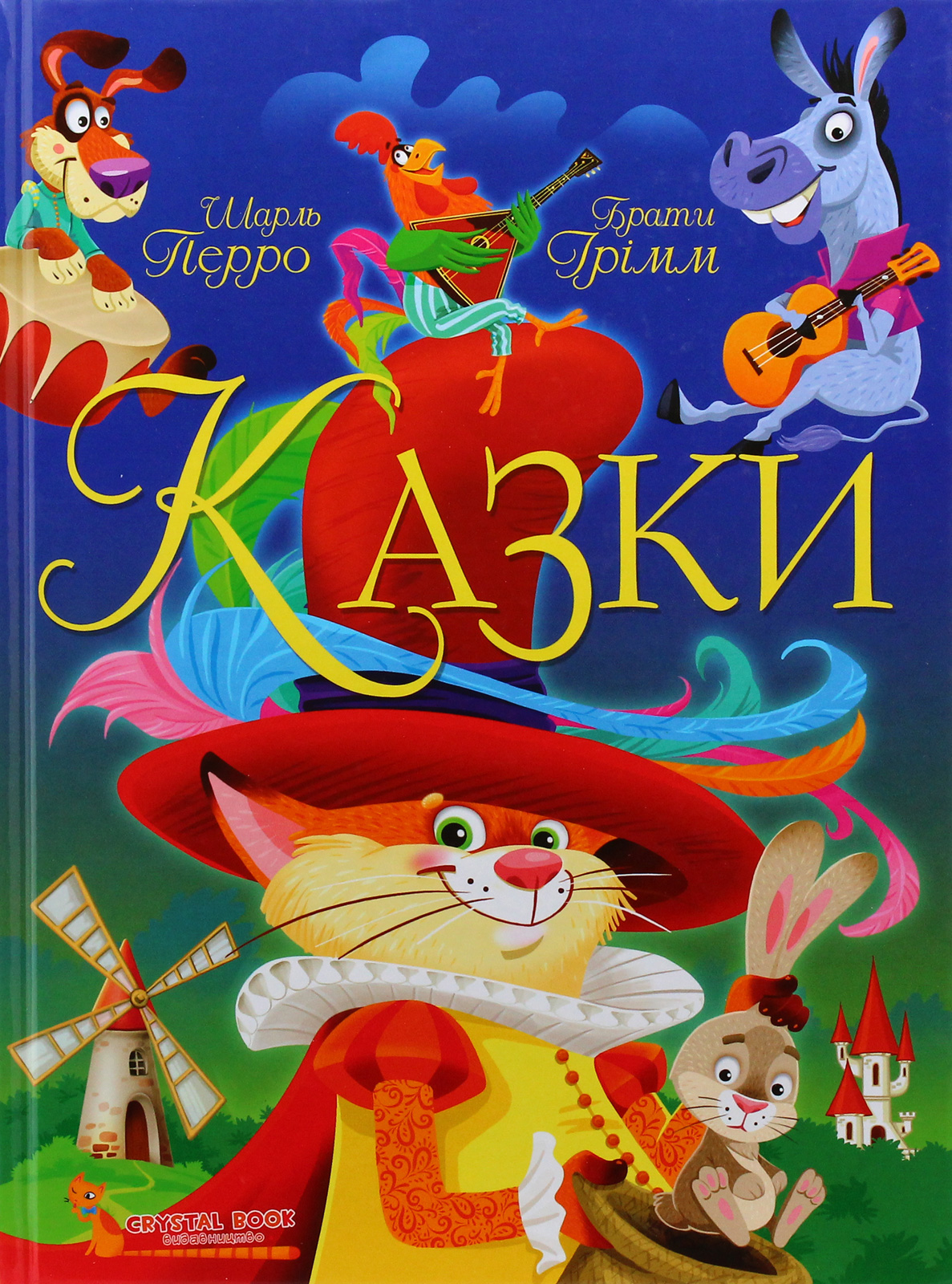 Книга "Перро Ш., Брати Грімм. Казки" (у) (0674) 1