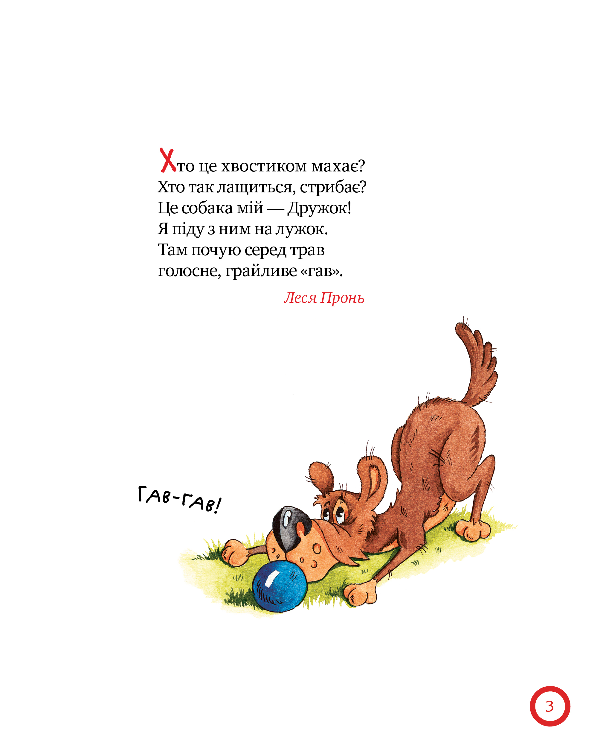 Книга "Крупчан С. Про хвостатих і крилатих" (у) (3911) 3