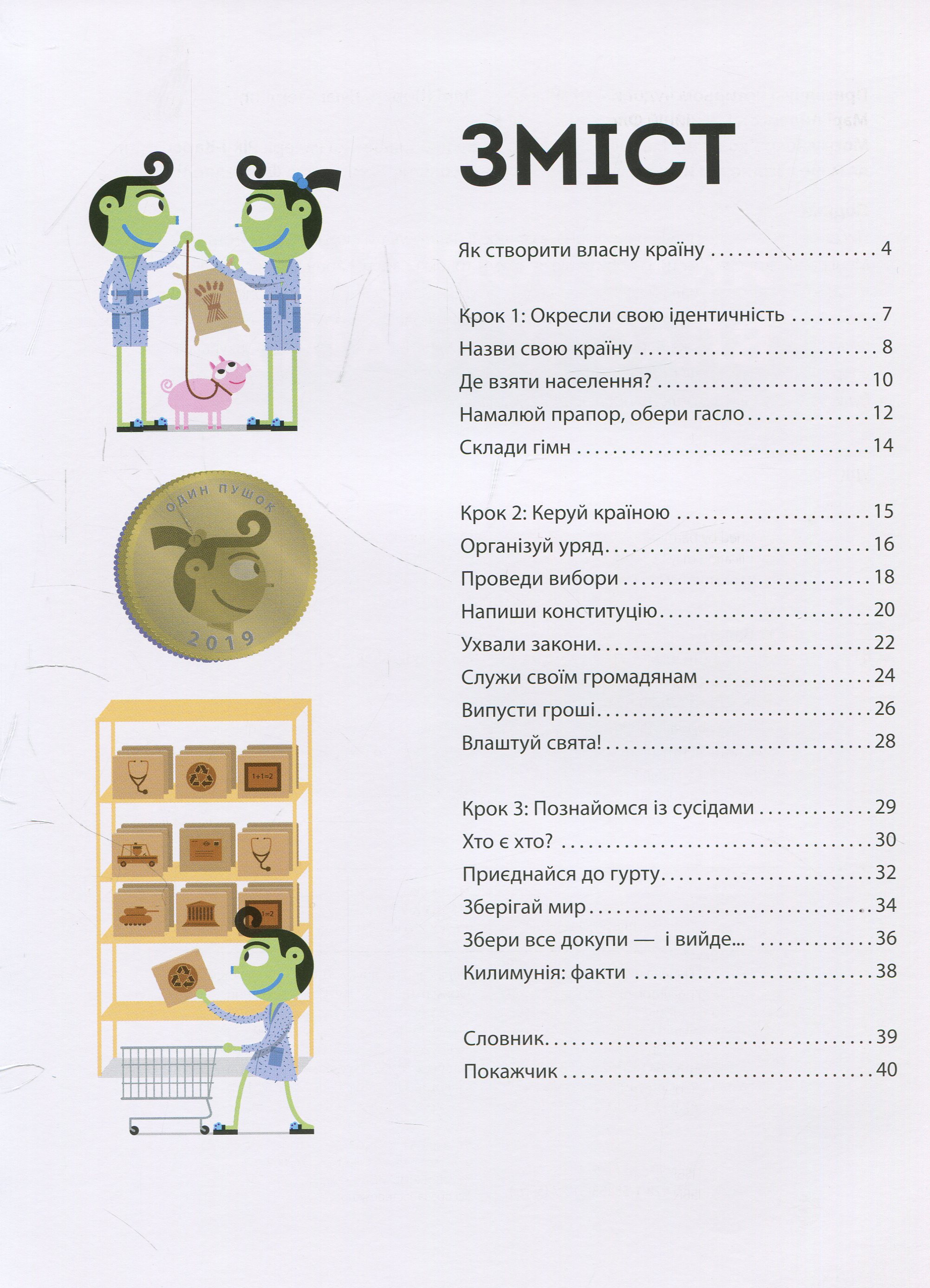 Книга "Ваєтт В. Як створити власну країну" (у) (9655) 2