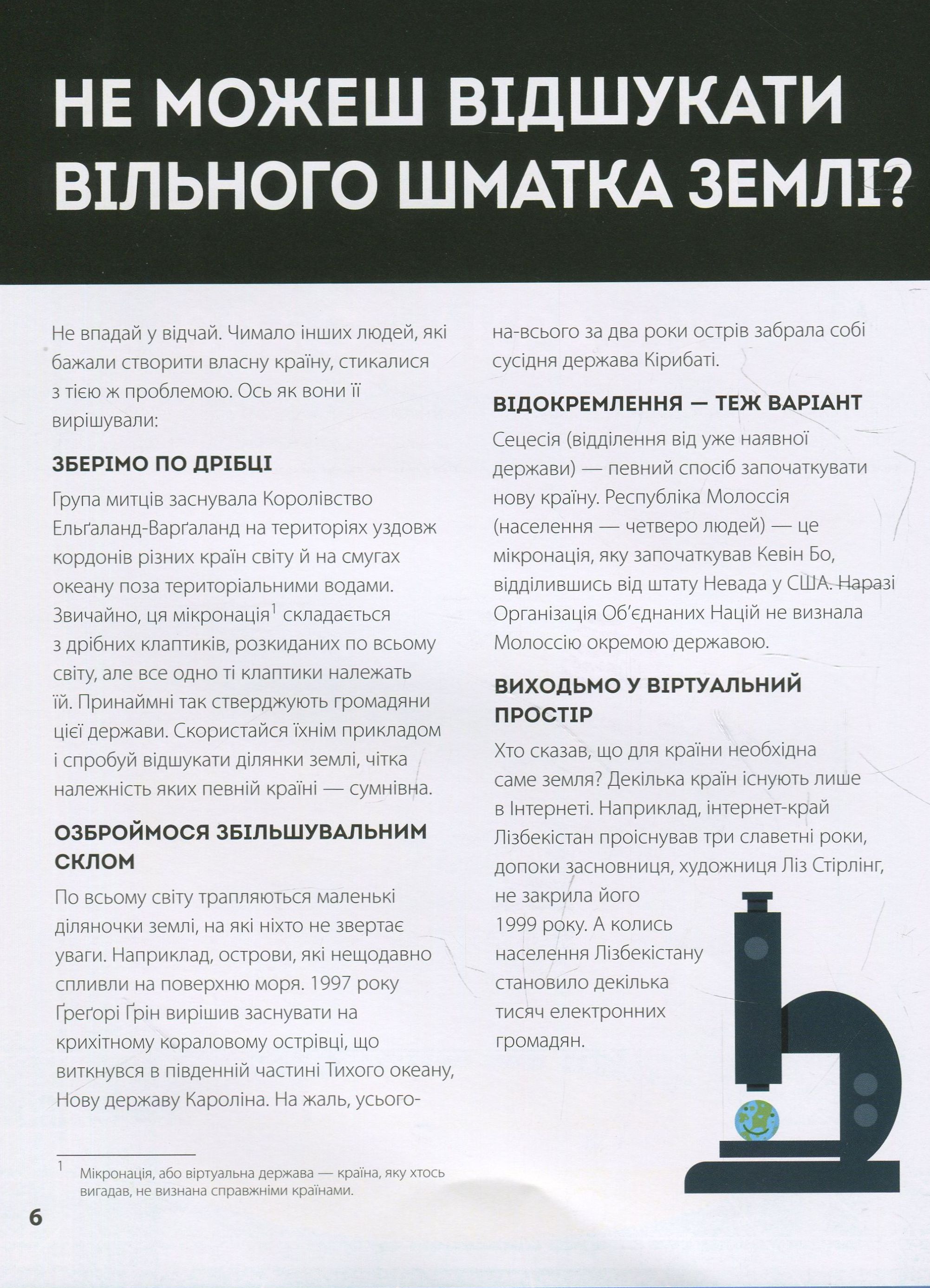 Книга "Ваєтт В. Як створити власну країну" (у) (9655) 5