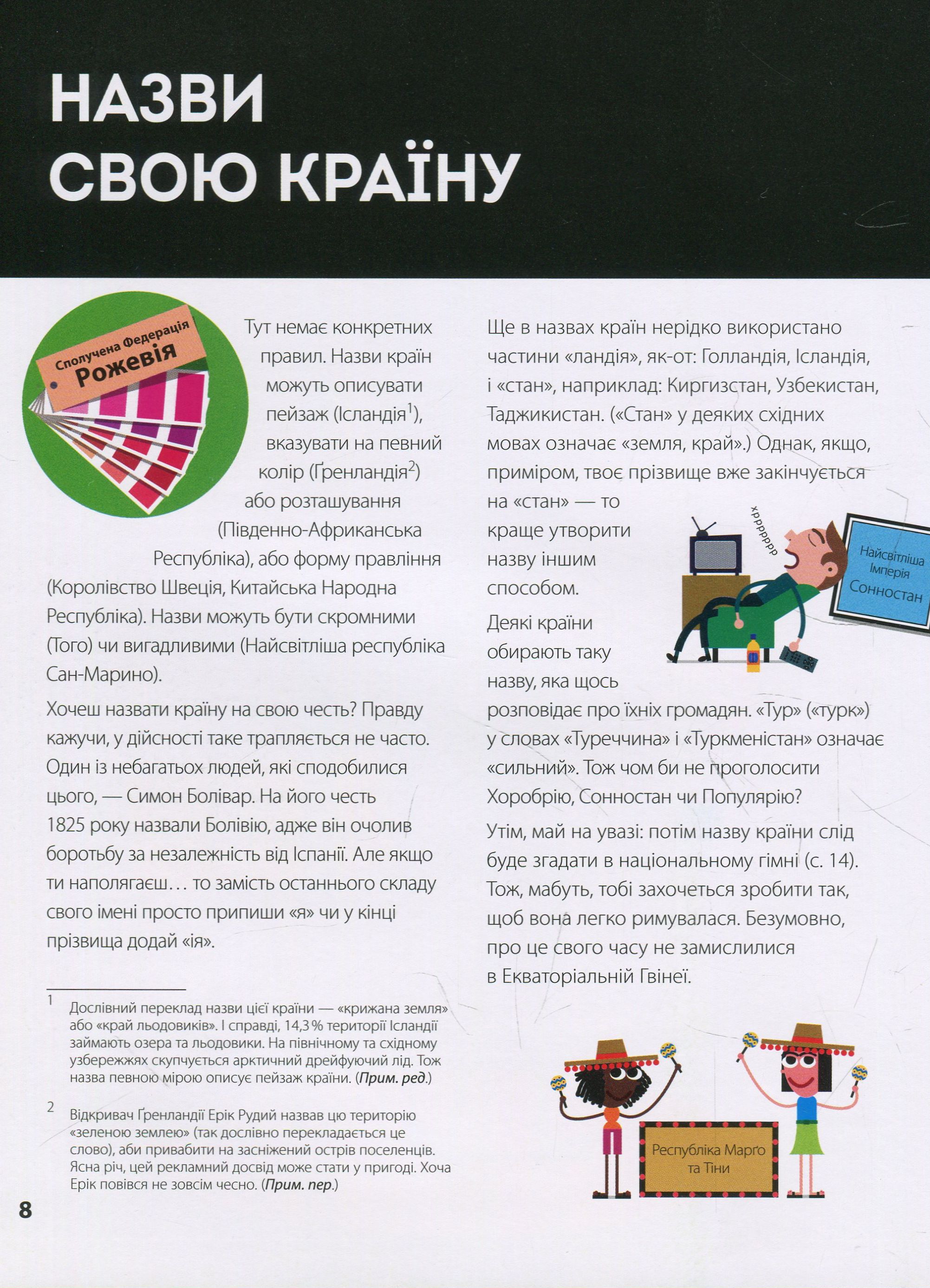 Книга "Ваєтт В. Як створити власну країну" (у) (9655) 7