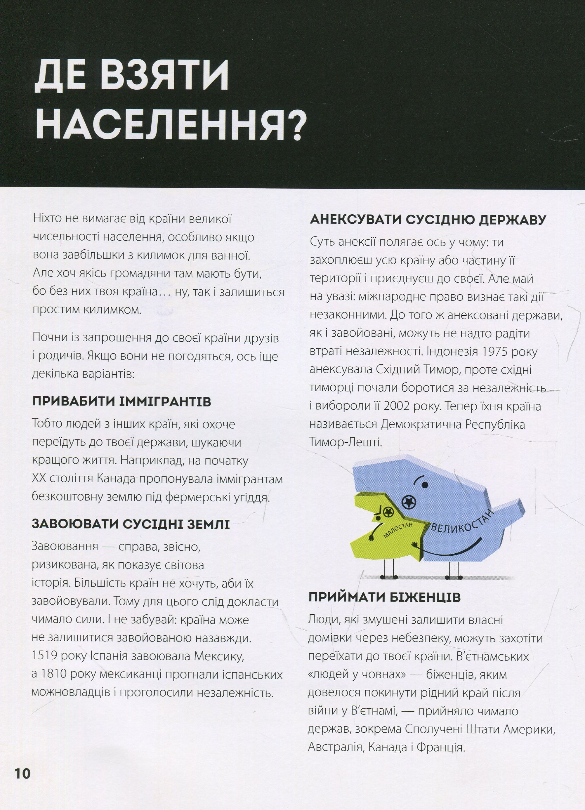 Книга "Ваєтт В. Як створити власну країну" (у) (9655) 9