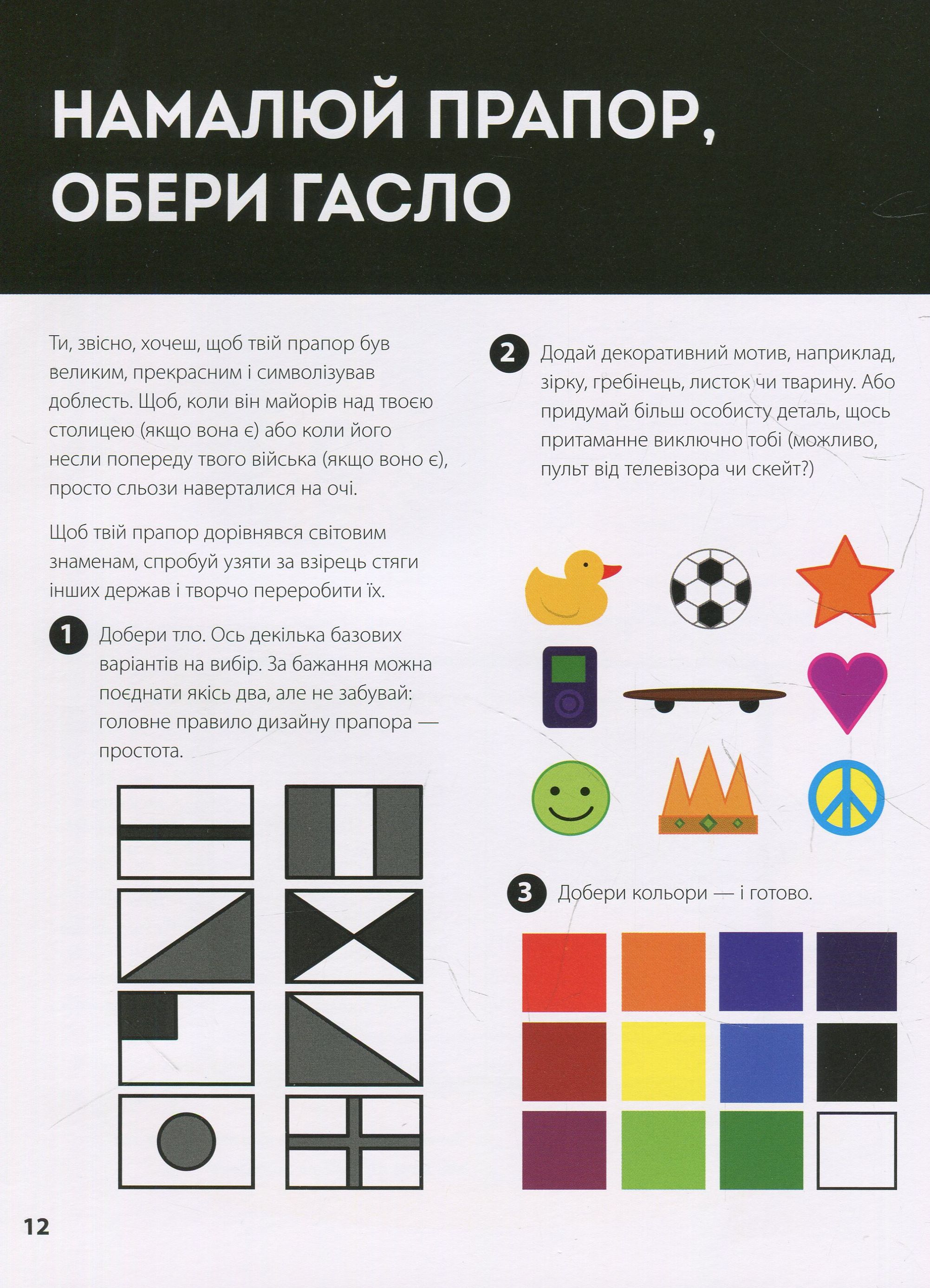Книга "Ваєтт В. Як створити власну країну" (у) (9655) 11