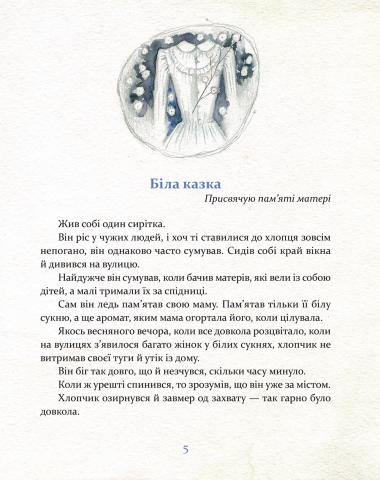 Книга "Петріашвілі Ґ. Казки дідуся Ґурама для маленьких і великих мрійників" (у) (7142) 2