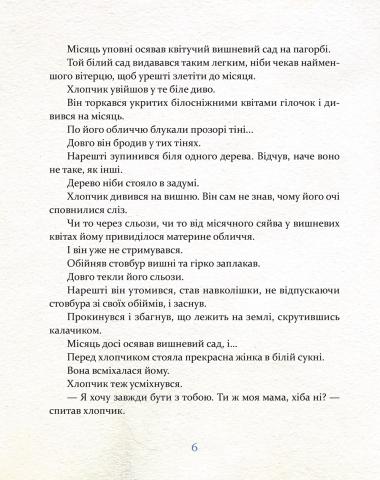 Книга "Петріашвілі Ґ. Казки дідуся Ґурама для маленьких і великих мрійників" (у) (7142) 3