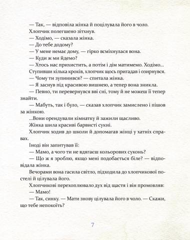 Книга "Петріашвілі Ґ. Казки дідуся Ґурама для маленьких і великих мрійників" (у) (7142) 4