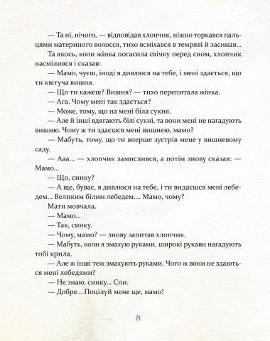Книга "Петріашвілі Ґ. Казки дідуся Ґурама для маленьких і великих мрійників" (у) (7142) 5
