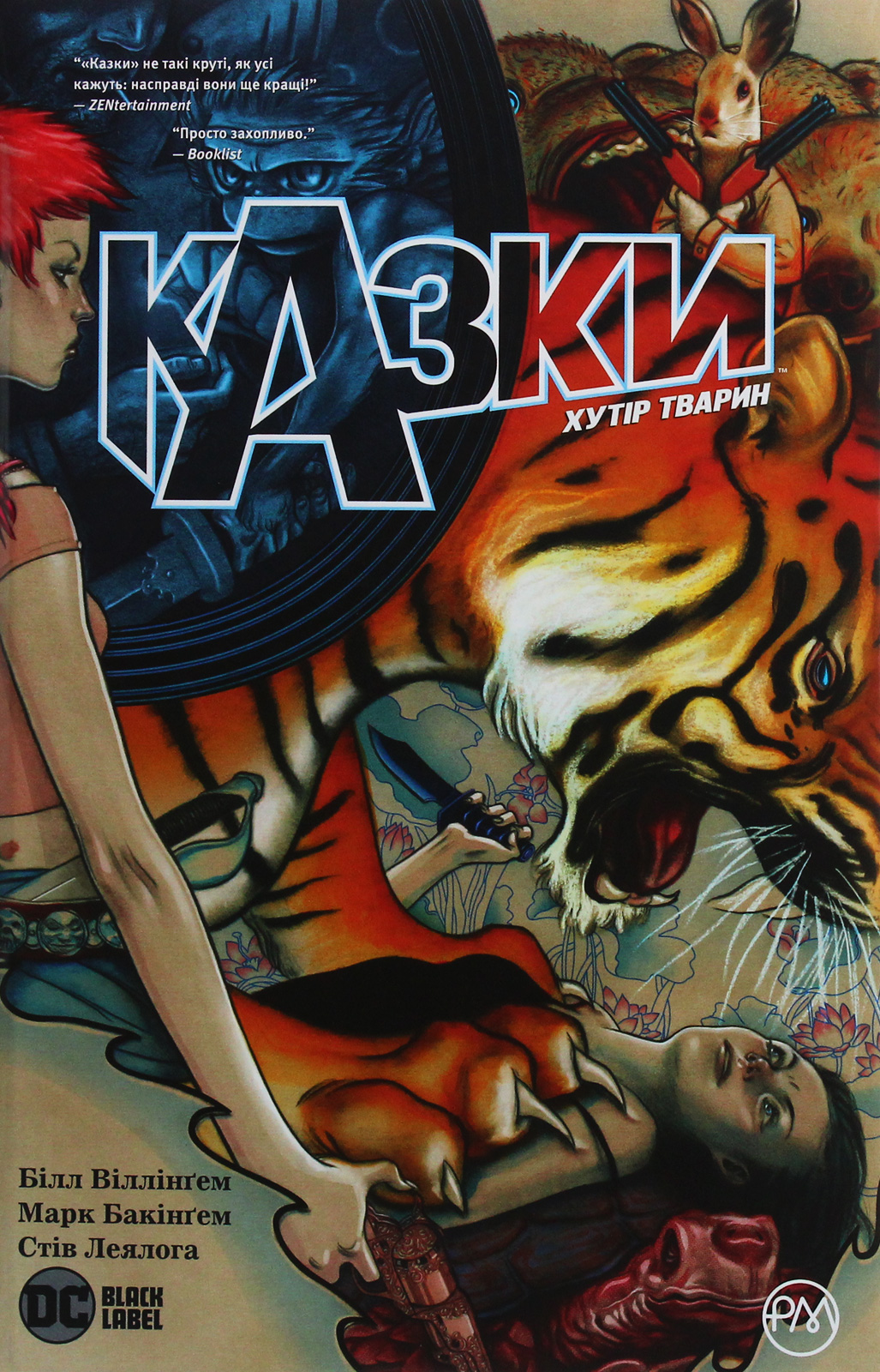 Книга "Віллінґем Б. Казки. Хутір Тварин. Книга 2" (у) (3782) 1