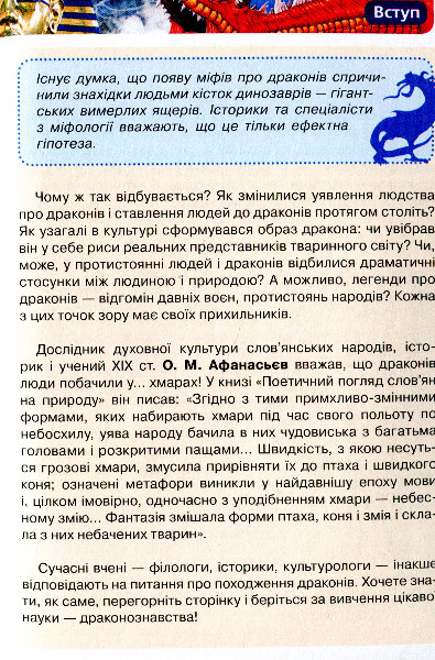 Книга "Широніна О. Дракони. Дитяча енциклопедія" (у), 98844 (5507) 4