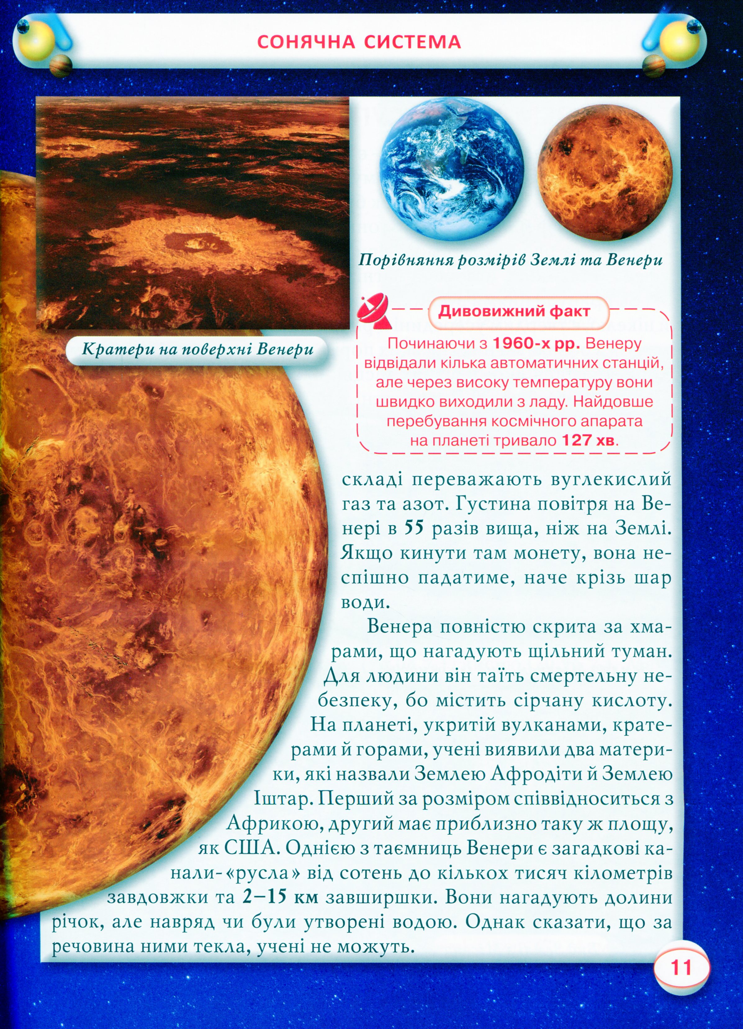 Книга "Космос"(у) (1718) 10