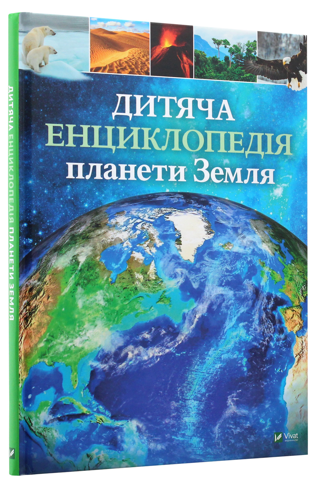 Книга "Гибберт К. Детская энциклопедия планеты Земля" (у) (9865)