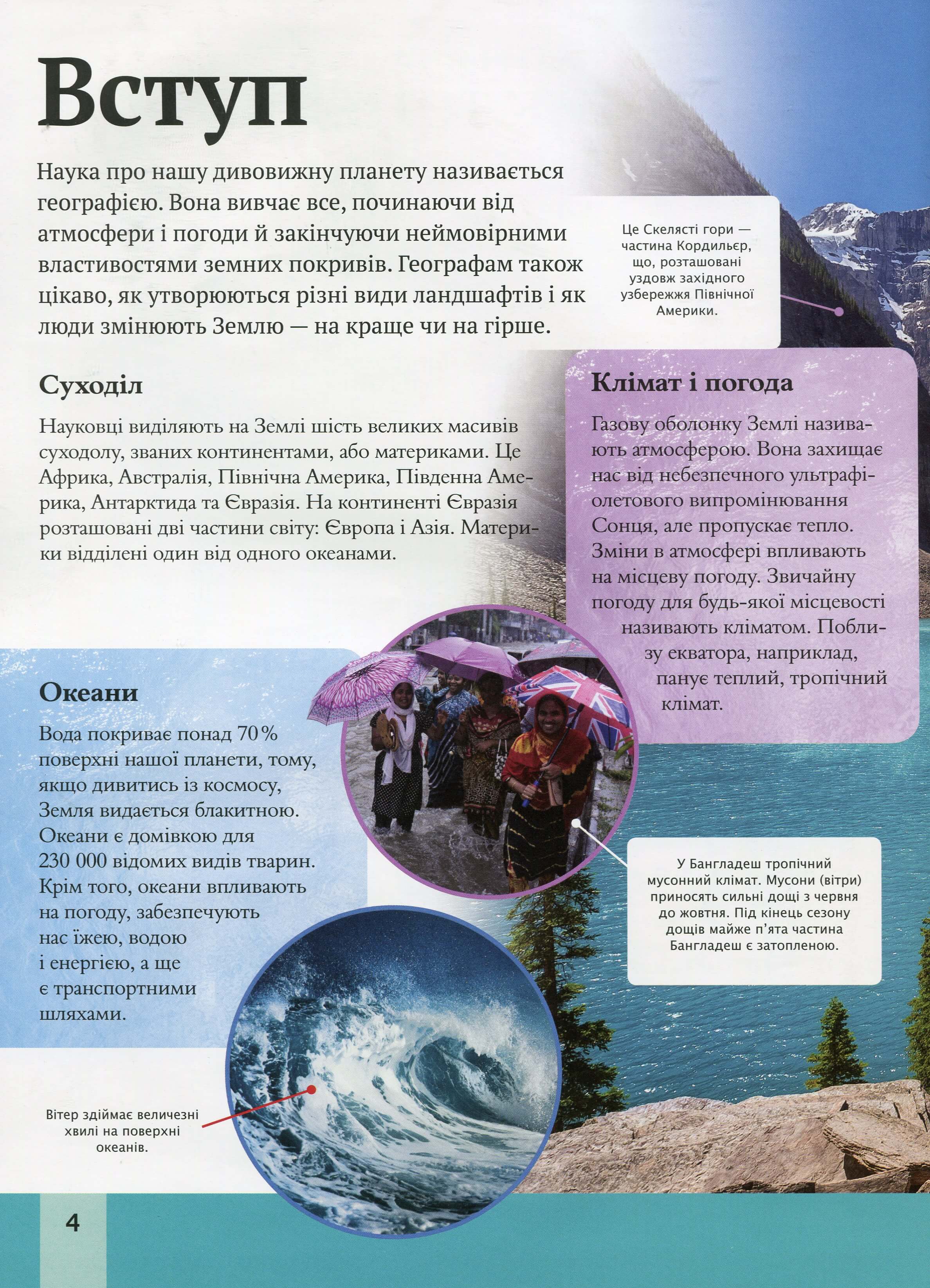Книга "Гибберт К. Детская энциклопедия планеты Земля" (у) (9865) 7