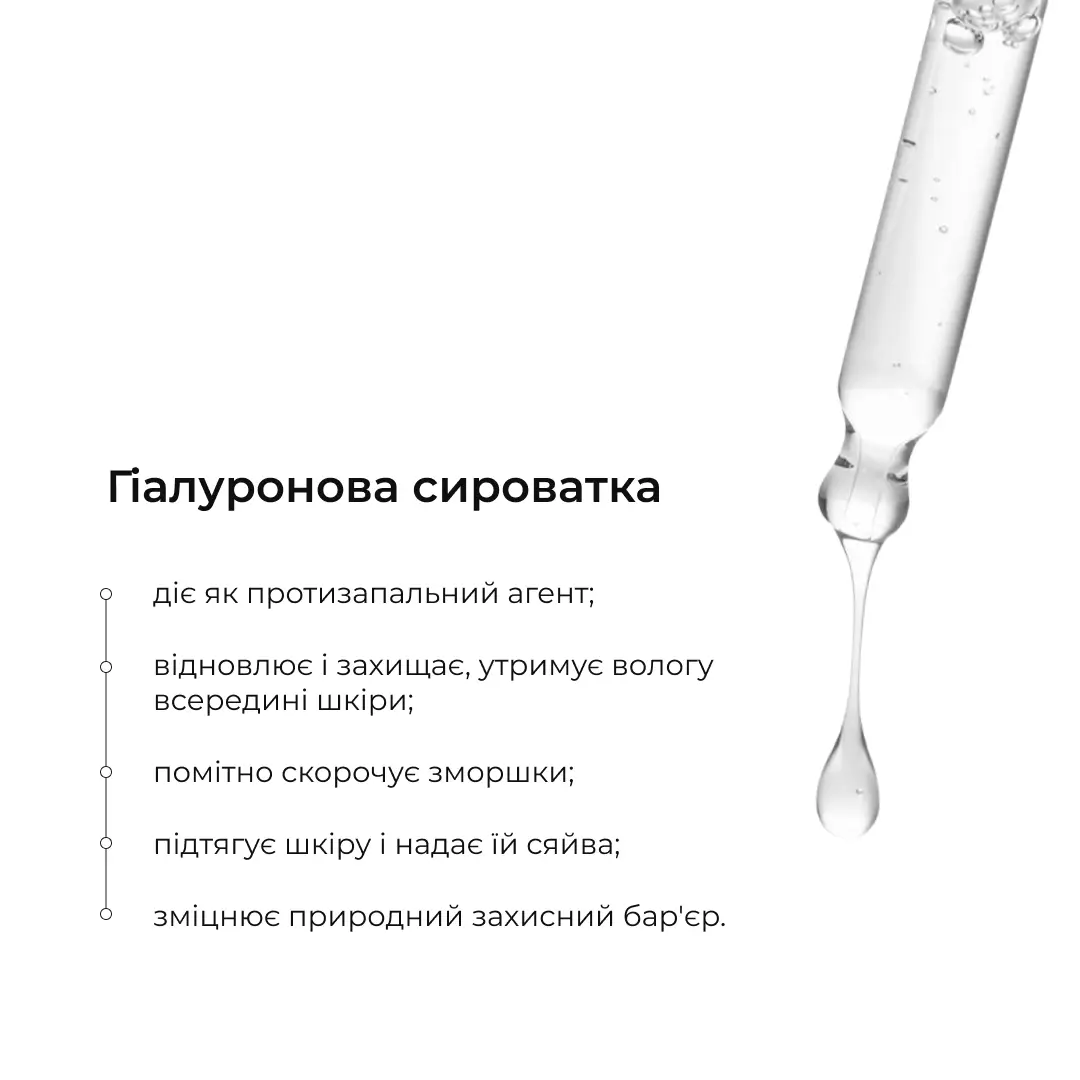 Гіалуронова сироватка Hillary Smart Hyaluronic, 30 мл, HI-08-022 1