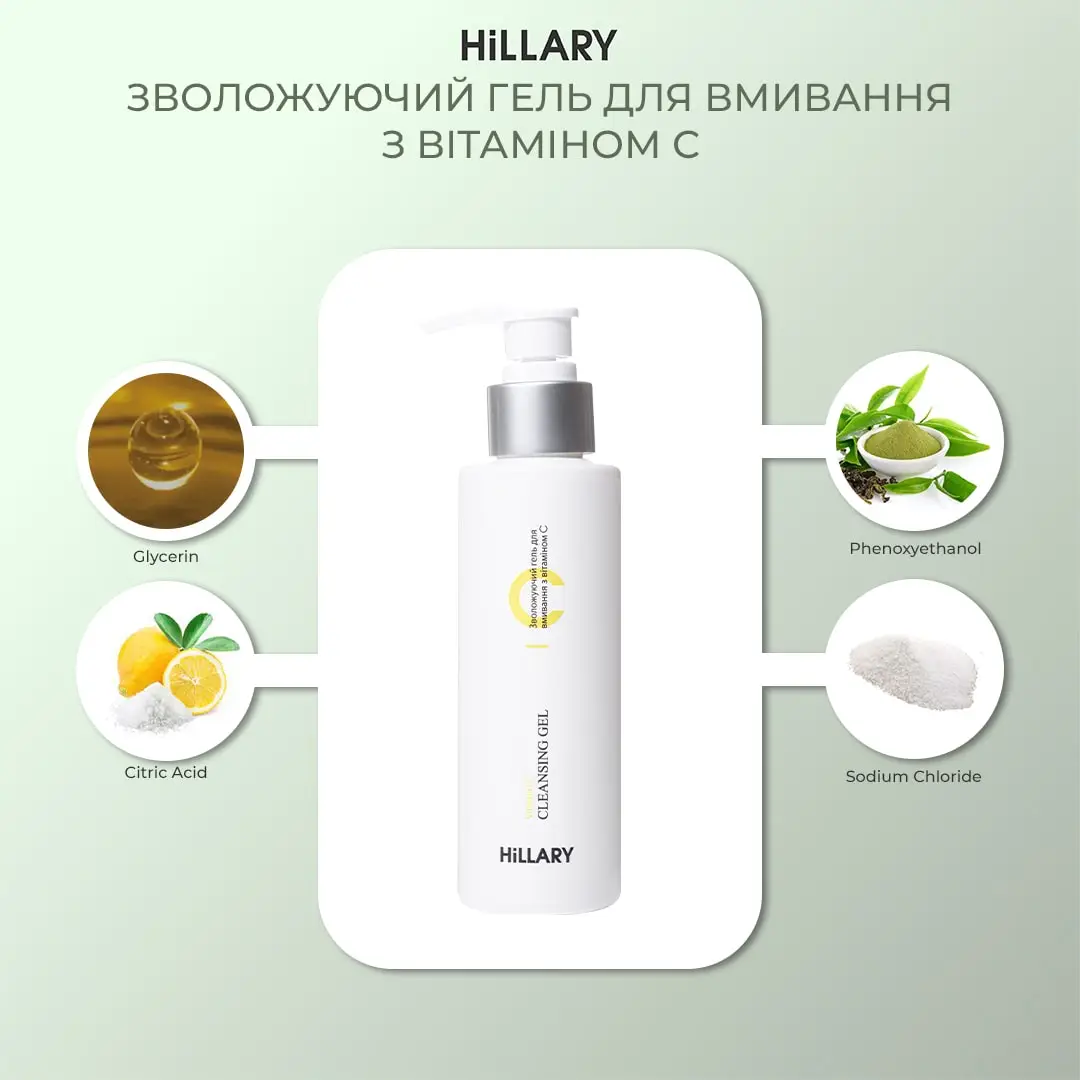Зволожуючий гель для вмивання з вітаміном С Hillary Vitamin С Мoisturizing Cleansing Gel, 150 мл, HI-08-345 3