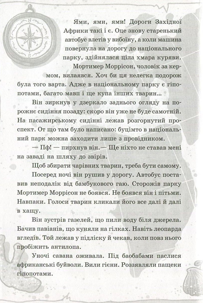 Книга "Школа волшебных животных. Кн.2. Самые ямы! Ауэр М." (у) (1771) 5