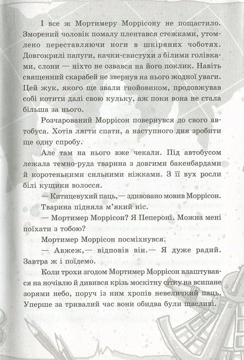 Книга "Школа волшебных животных. Кн.2. Самые ямы! Ауэр М." (у) (1771) 6