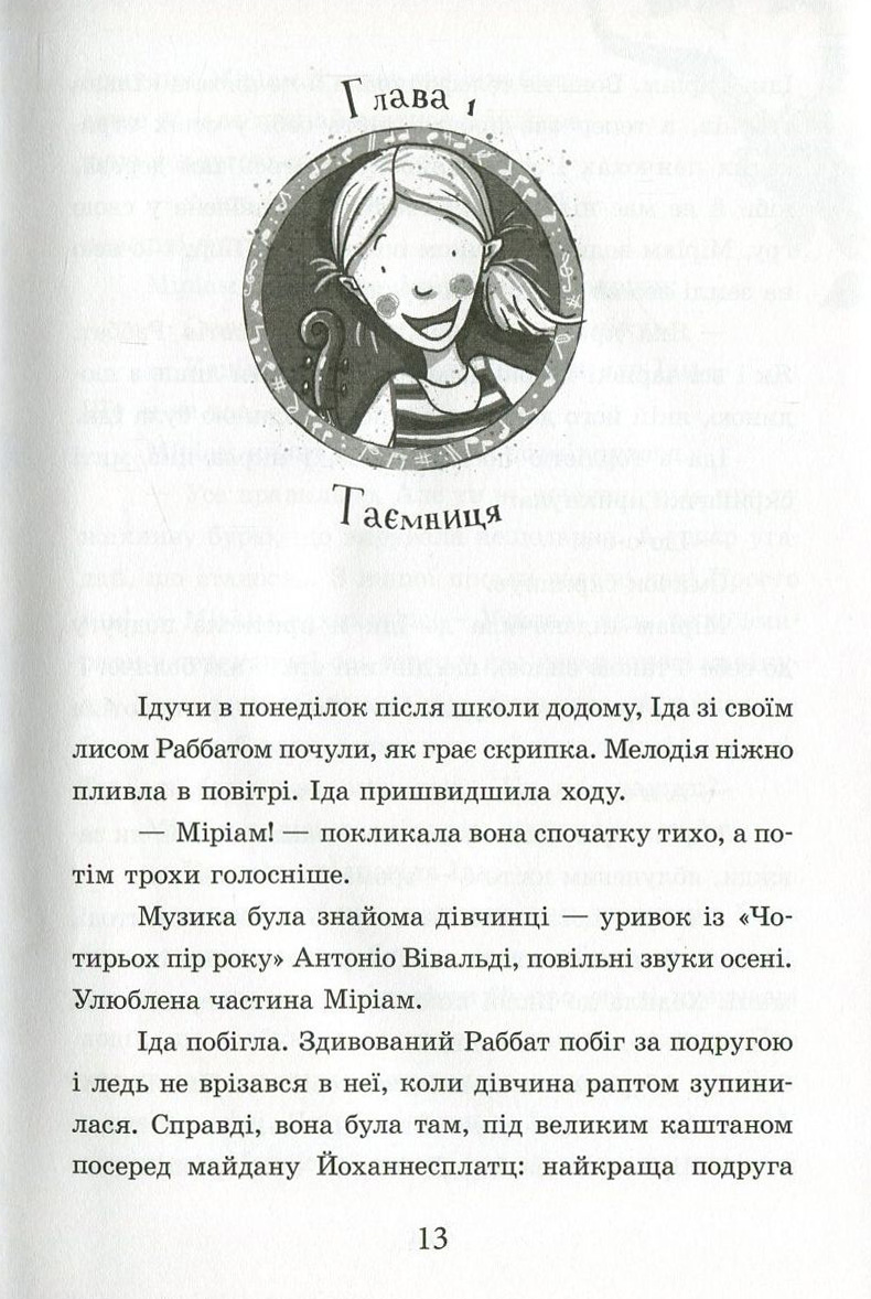 Книга "Школа волшебных животных. Кн.2. Самые ямы! Ауэр М." (у) (1771) 7