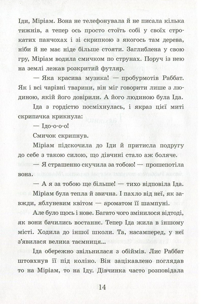 Книга "Школа волшебных животных. Кн.2. Самые ямы! Ауэр М." (у) (1771) 8
