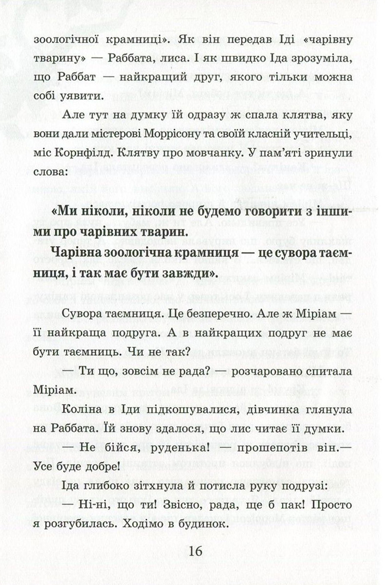 Книга "Школа волшебных животных. Кн.2. Самые ямы! Ауэр М." (у) (1771) 10