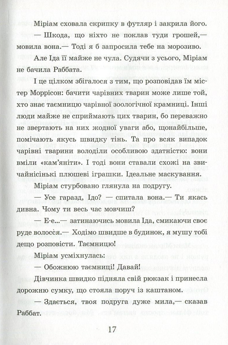 Книга "Школа волшебных животных. Кн.2. Самые ямы! Ауэр М." (у) (1771) 11