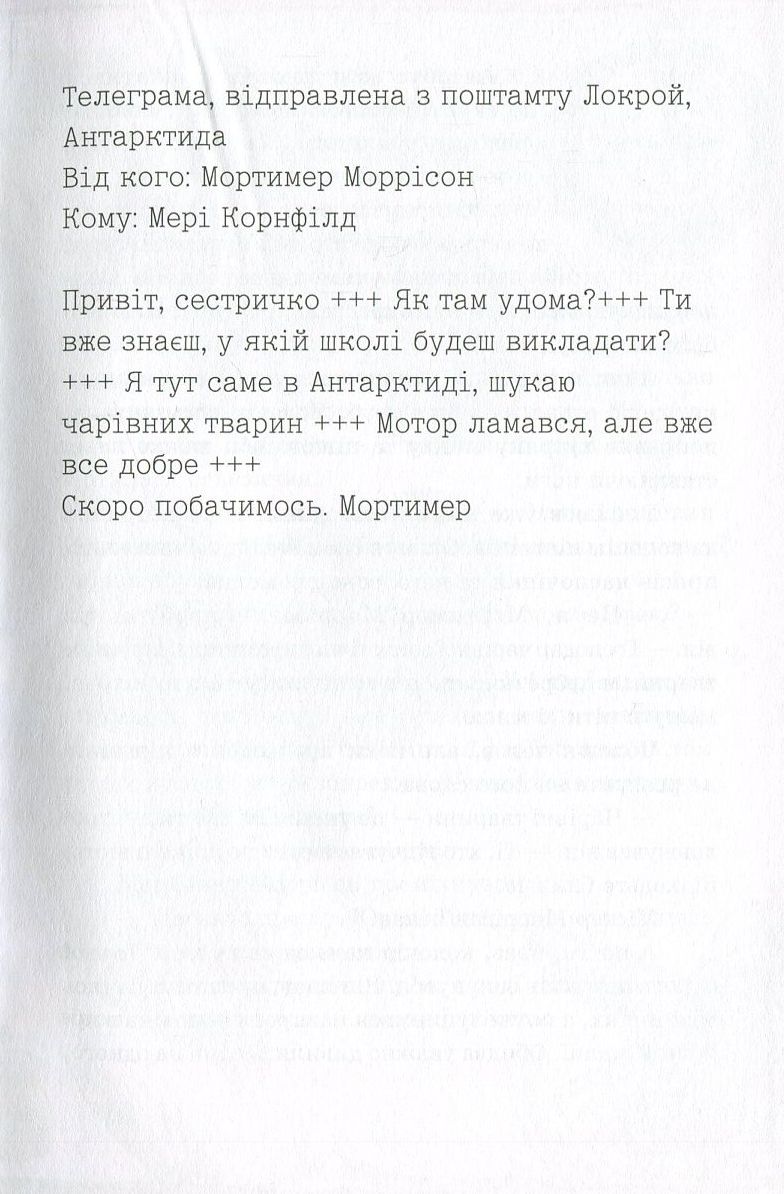 Книга "Школа чарівних тварин. Кн.1. Ауер М." (у) (1764) 4