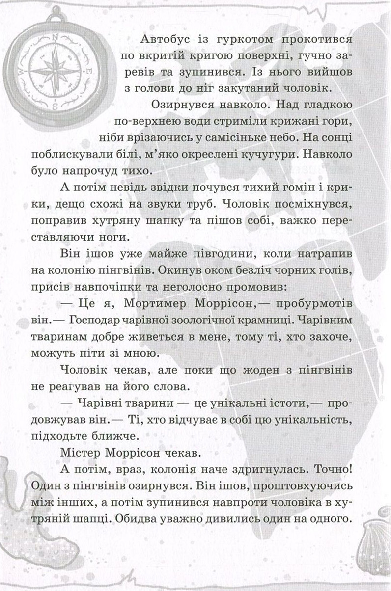 Книга "Школа чарівних тварин. Кн.1. Ауер М." (у) (1764) 5