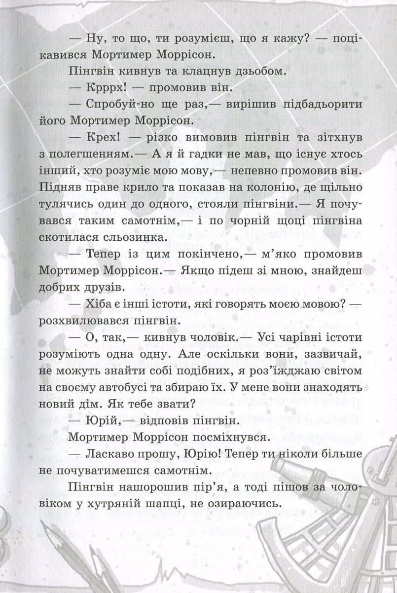 Книга "Школа чарівних тварин. Кн.1. Ауер М." (у) (1764) 6
