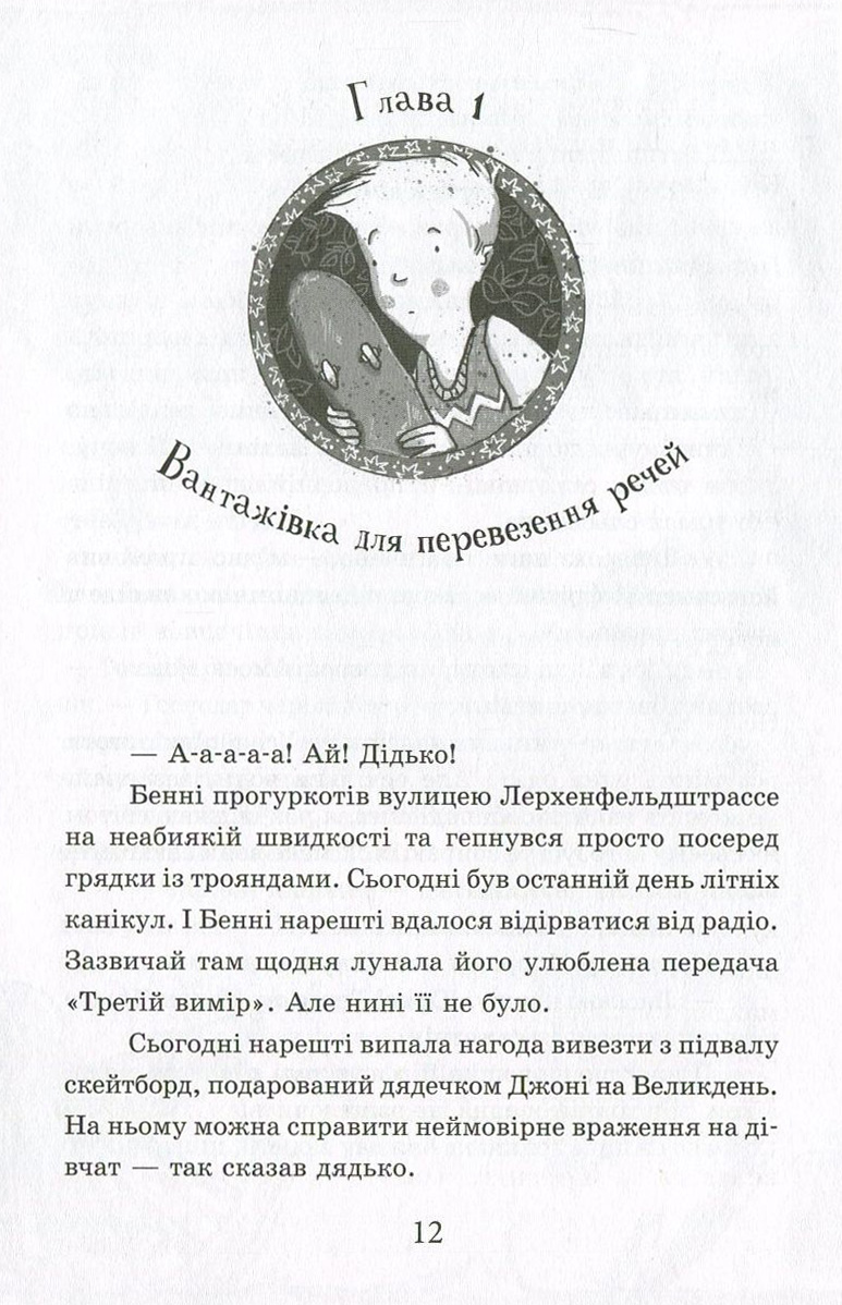 Книга "Школа чарівних тварин. Кн.1. Ауер М." (у) (1764) 7