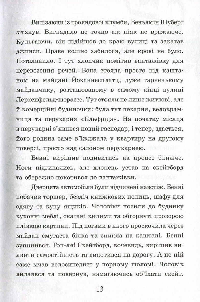 Книга "Школа чарівних тварин. Кн.1. Ауер М." (у) (1764) 8
