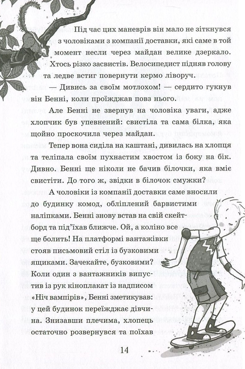 Книга "Школа чарівних тварин. Кн.1. Ауер М." (у) (1764) 9