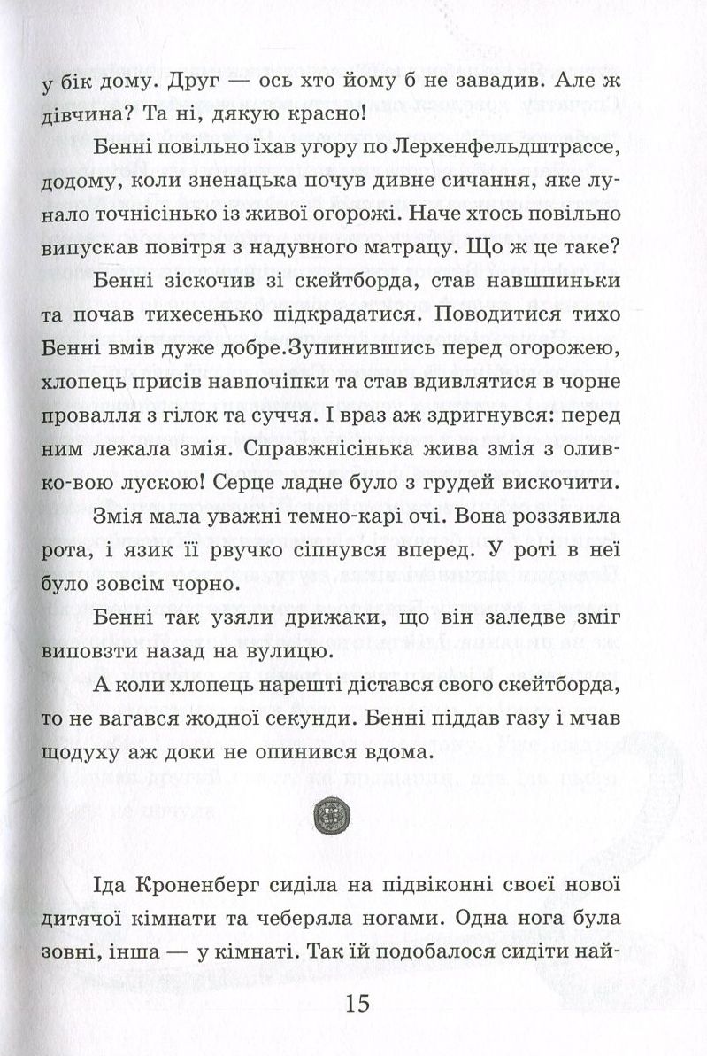 Книга "Школа чарівних тварин. Кн.1. Ауер М." (у) (1764) 10