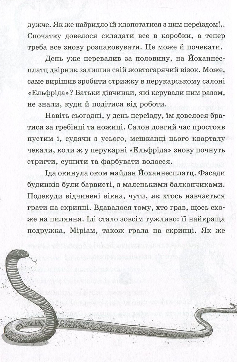 Книга "Школа чарівних тварин. Кн.1. Ауер М." (у) (1764) 11