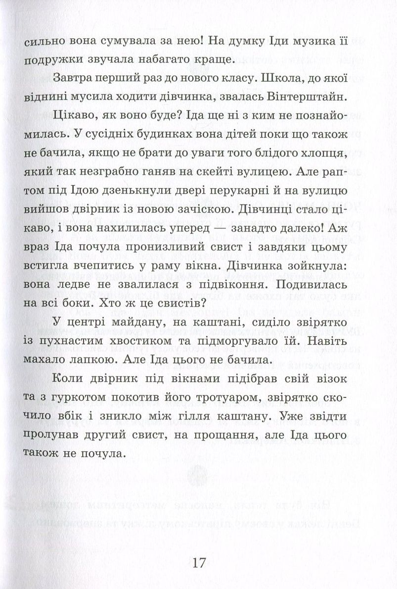 Книга "Школа чарівних тварин. Кн.1. Ауер М." (у) (1764) 12
