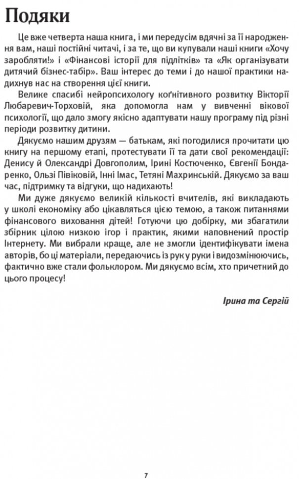 Книга "Корисні навички. Біденко С., Золотаревич І. Як розповісти дітям про гроші" (у) (4787) 4