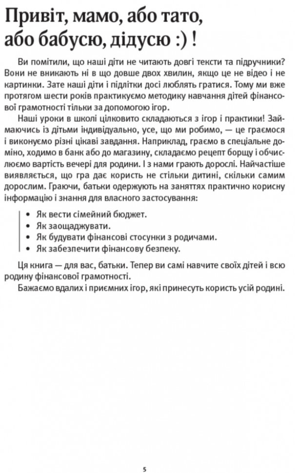 Книга "Корисні навички. Біденко С., Золотаревич І. Як розповісти дітям про гроші" (у) (4787) 3