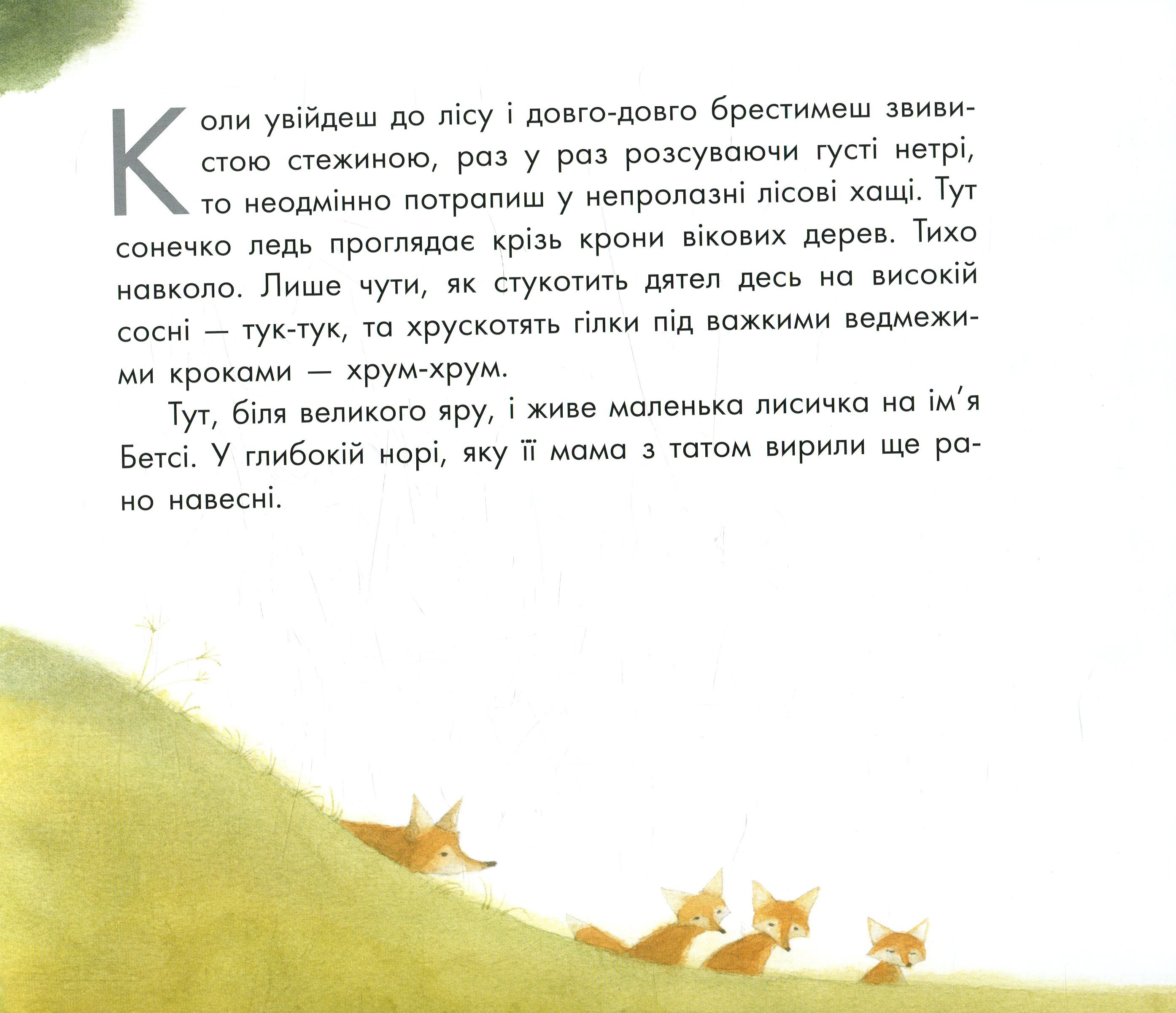 Книга "Казкотерапія. Чуб Н. Бетсі, не плач!" (у) (8962) 2
