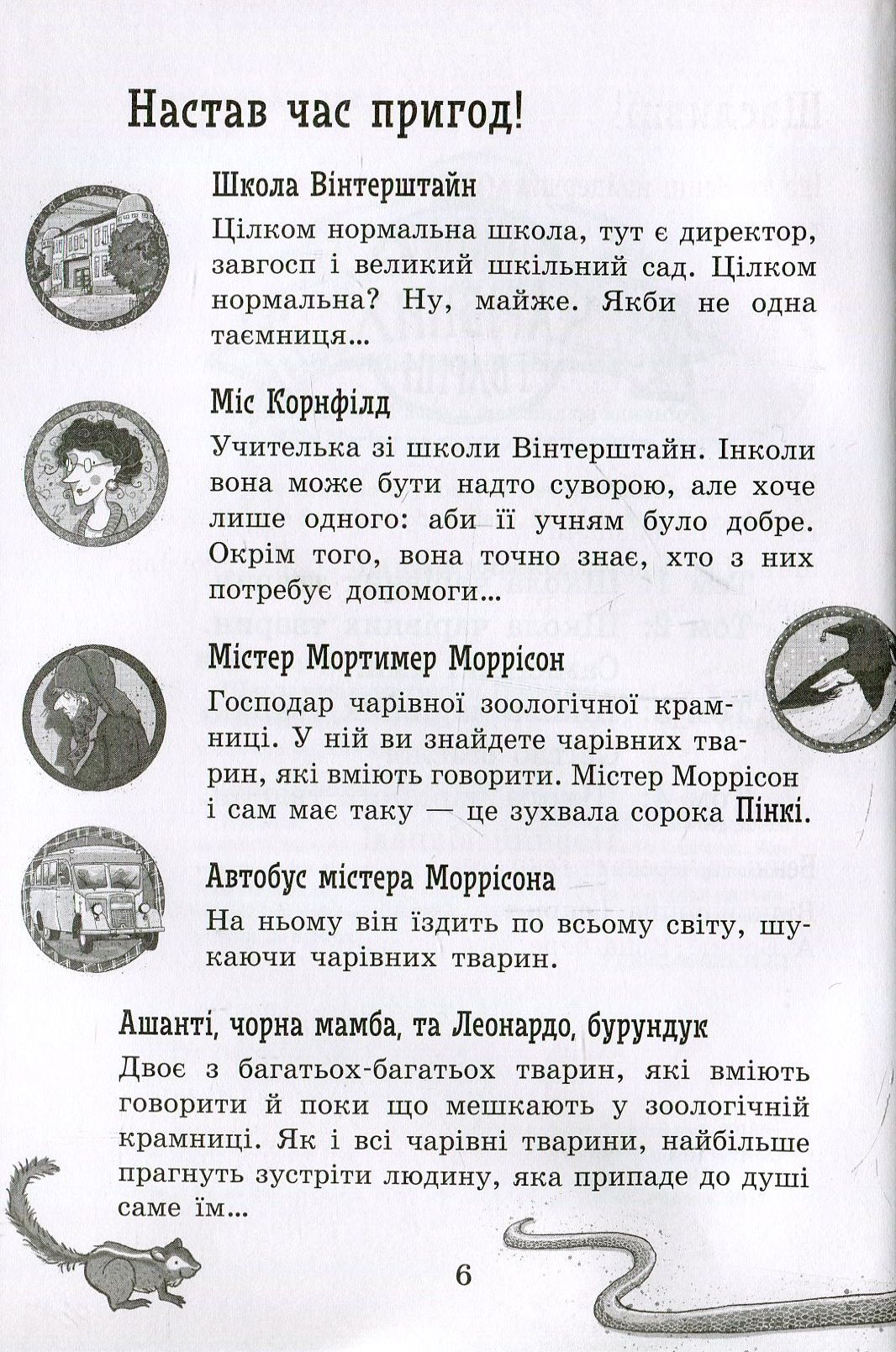 Книга "Школа волшебных животных. Кн.4. Полный отпад! Ауэр М." (у) (1795) 2