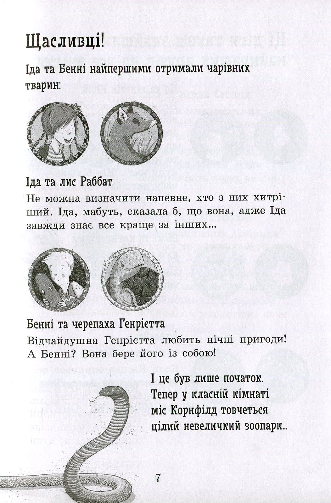 Книга "Школа волшебных животных. Кн.4. Полный отпад! Ауэр М." (у) (1795) 3