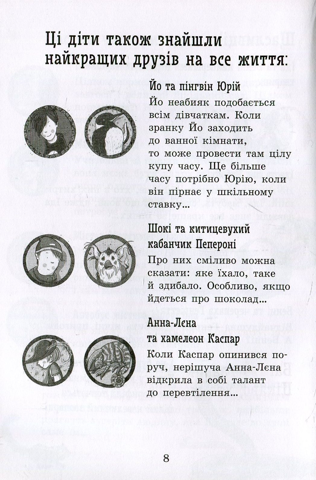 Книга "Школа волшебных животных. Кн.4. Полный отпад! Ауэр М." (у) (1795) 4