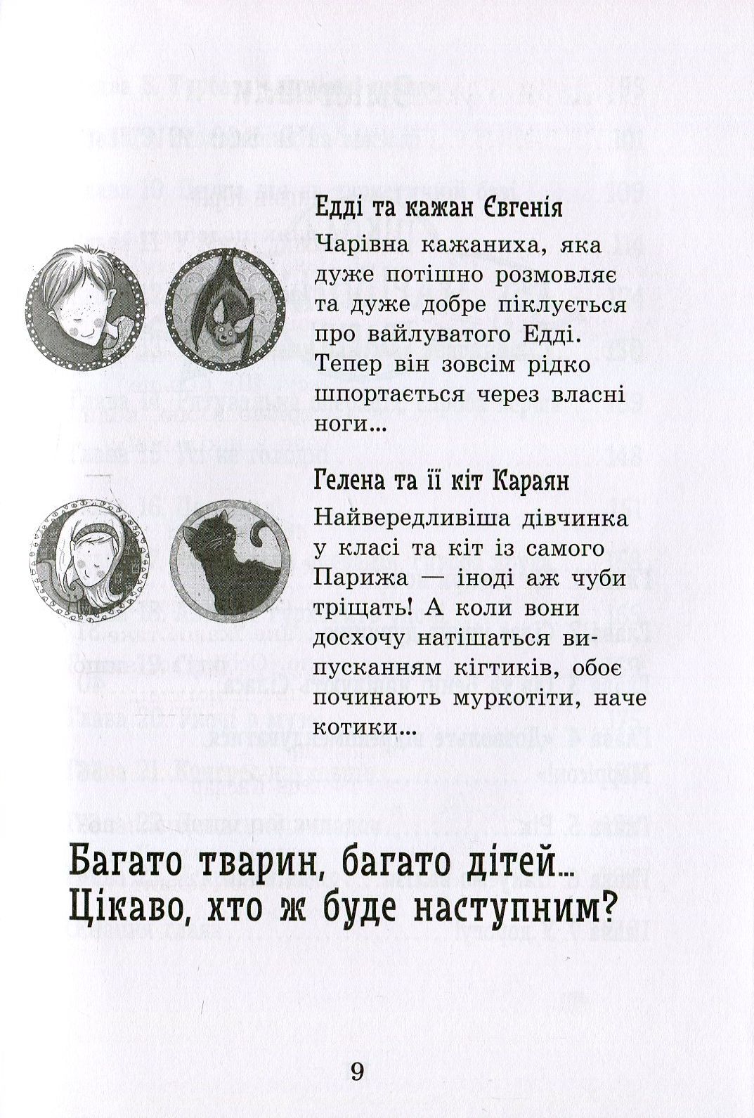 Книга "Школа волшебных животных. Кн.4. Полный отпад! Ауэр М." (у) (1795) 5