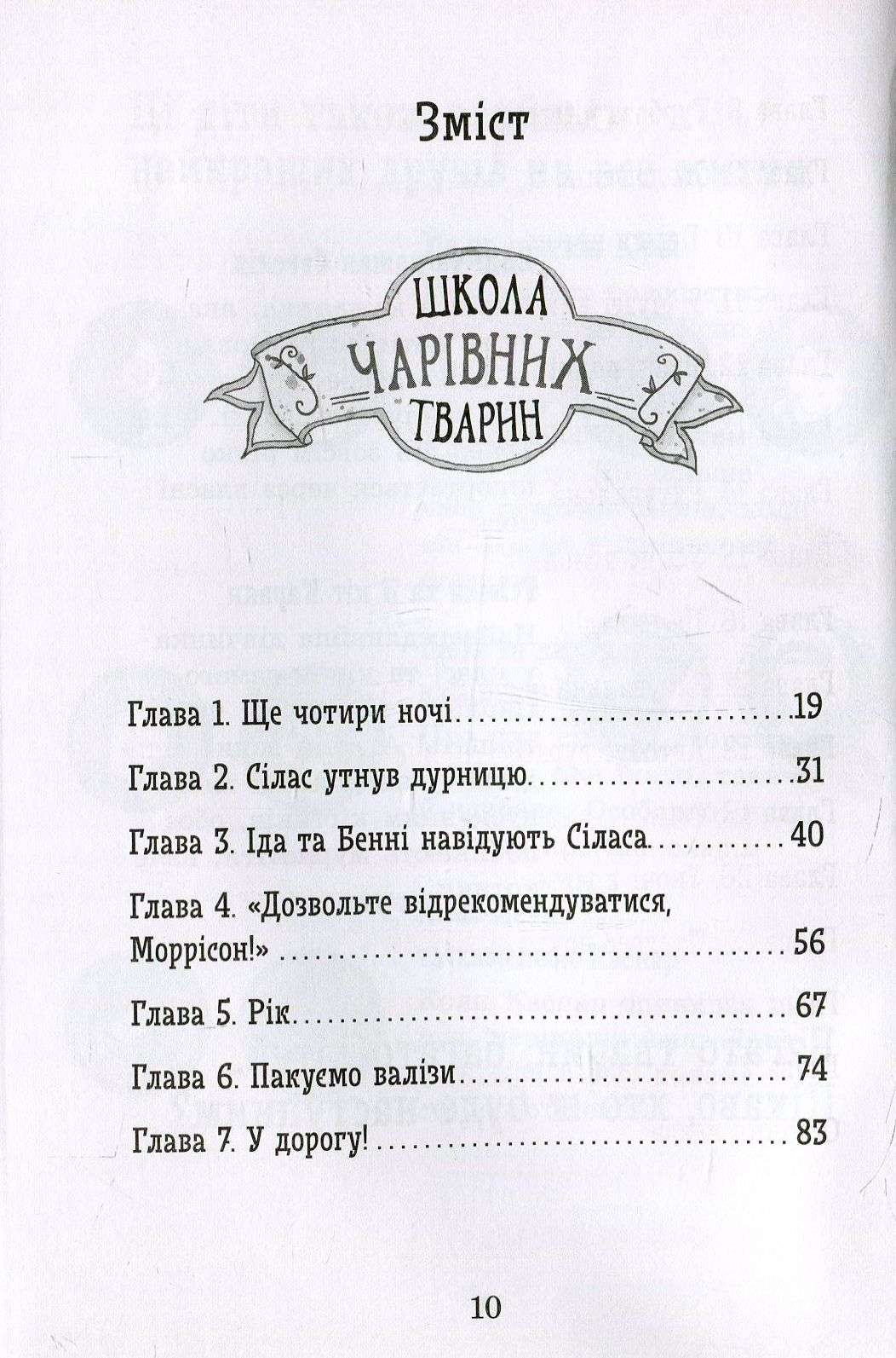 Книга "Школа волшебных животных. Кн.4. Полный отпад! Ауэр М." (у) (1795) 6