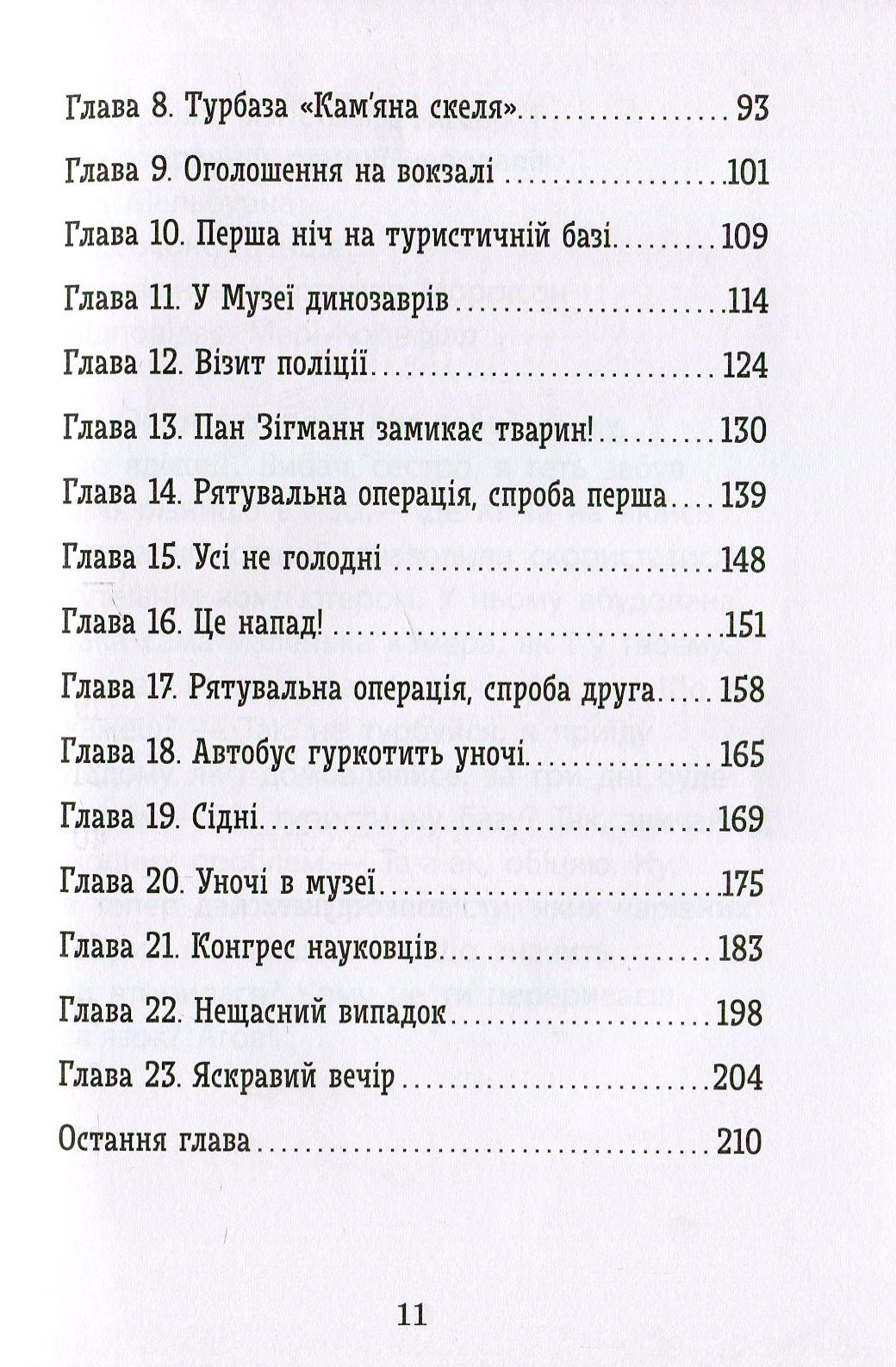 Книга "Школа волшебных животных. Кн.4. Полный отпад! Ауэр М." (у) (1795) 7
