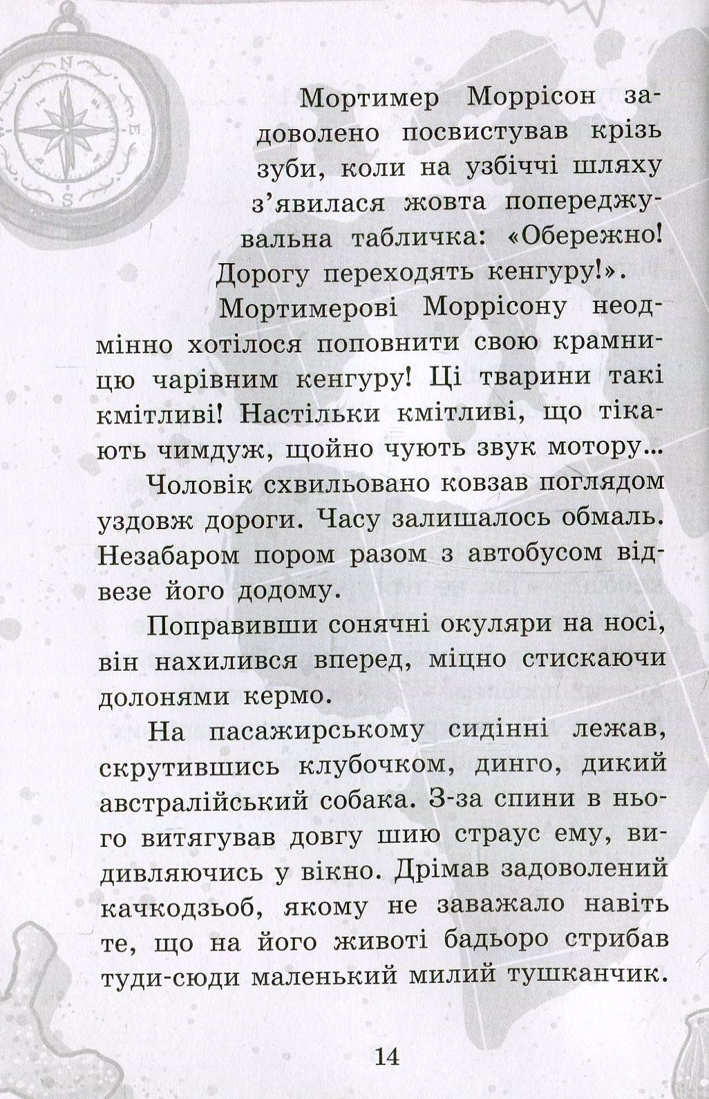Книга "Школа волшебных животных. Кн.4. Полный отпад! Ауэр М." (у) (1795) 8