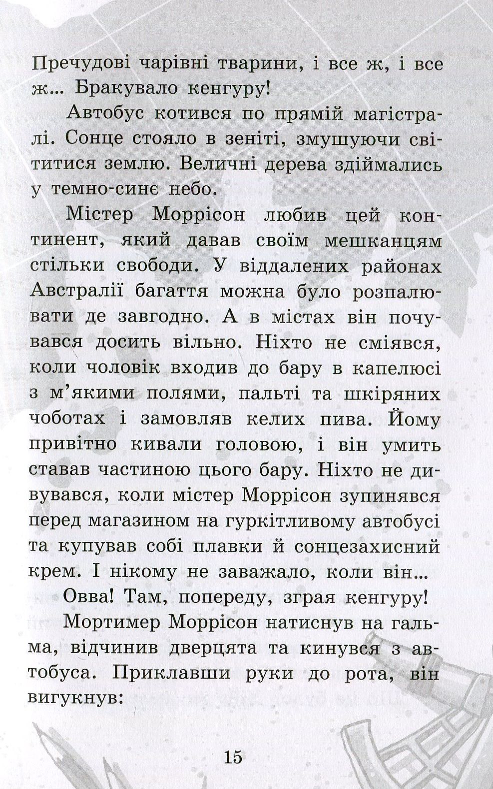 Книга "Школа волшебных животных. Кн.4. Полный отпад! Ауэр М." (у) (1795) 9