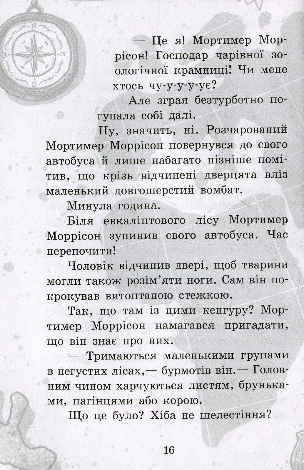 Книга "Школа волшебных животных. Кн.4. Полный отпад! Ауэр М." (у) (1795) 10